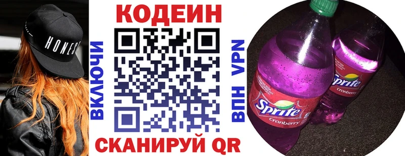 Кодеин Purple Drank  купить  сайты  Костомукша 